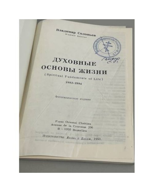 Духовные основы жизни