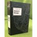 Соленга. Печора. Романы. Собрание сочинений в 7 т. Том 1
