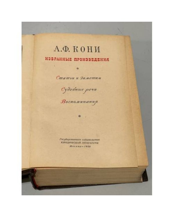 Дополнительное изображение книги «. Избранные произведения»