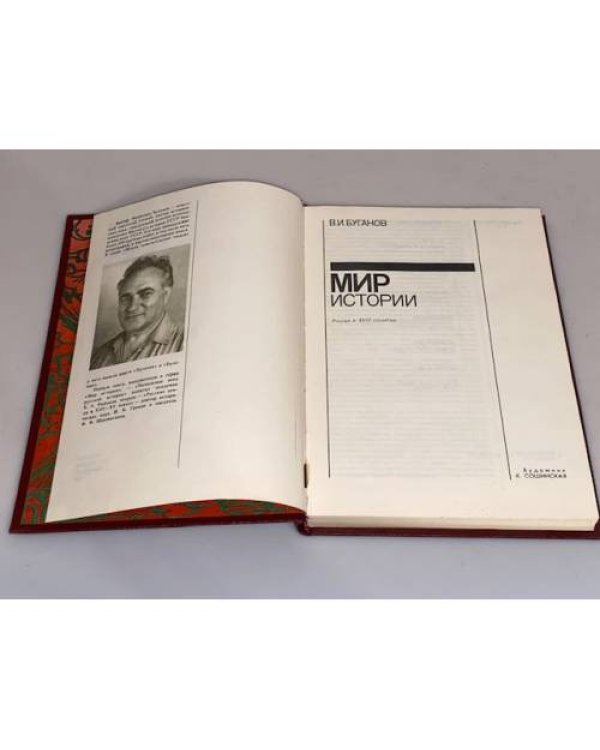 Дополнительное изображение книги « Мир истории. Россия в XVII столетии»