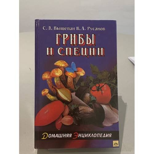 Грибы и специи