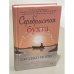 Обложка книги «Серебристая бухта» — Джоджо Мойес, ISBN 9785389074125