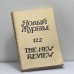 Обложка книги «Новый журнал. № 122» — Автор не указан