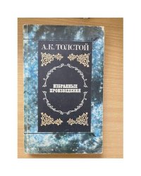 Избранные произведения