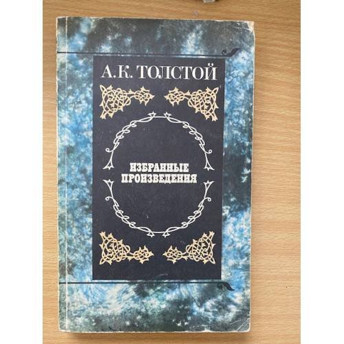 Избранные произведения