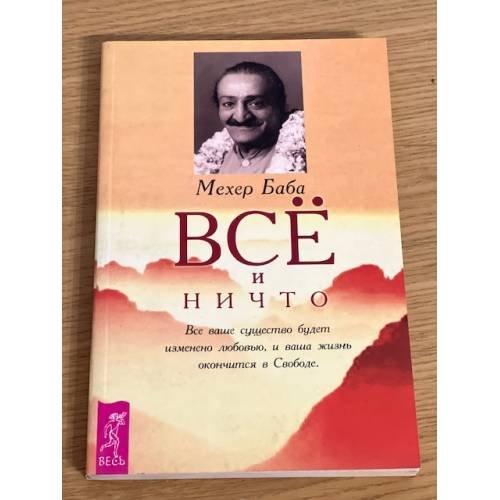 Всё и ничто