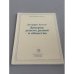 Обложка книги «Доверие: деньги, рынок и общество» — Хоскинг Джеффри