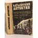 Обложка книги «Латышский детектив» — Лагздиньш Виктор, Имерманис Анатоль Адольфович
