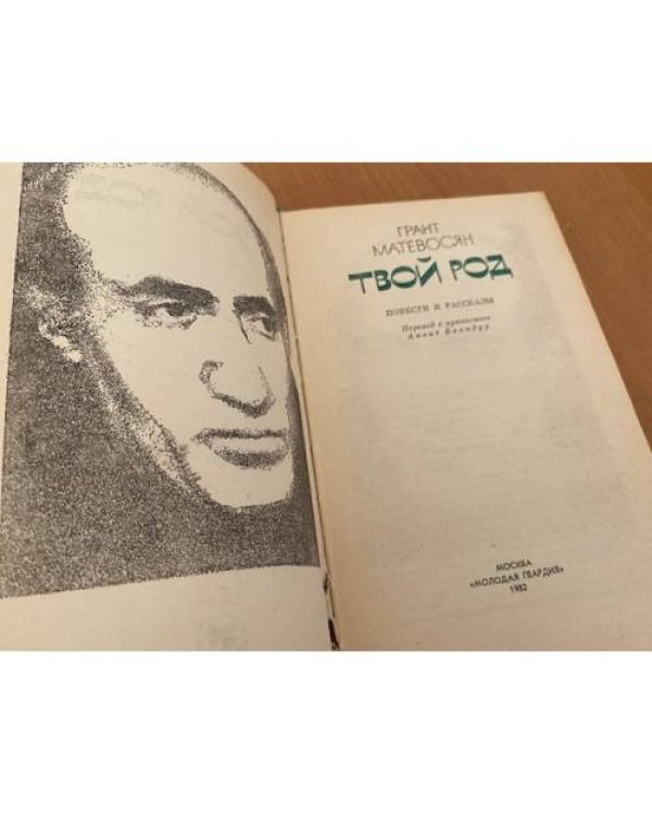 Твой род