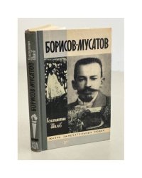 Борисов-Мусатов