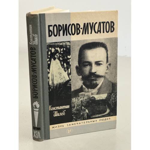 Борисов-Мусатов
