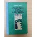 Кристин, дочь Лавранса (комплект из 2 книг). Книга 3