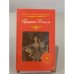 Обложка книги «Графиня Козель» — Юзеф Игнаций Крашевский, ISBN 5729600127