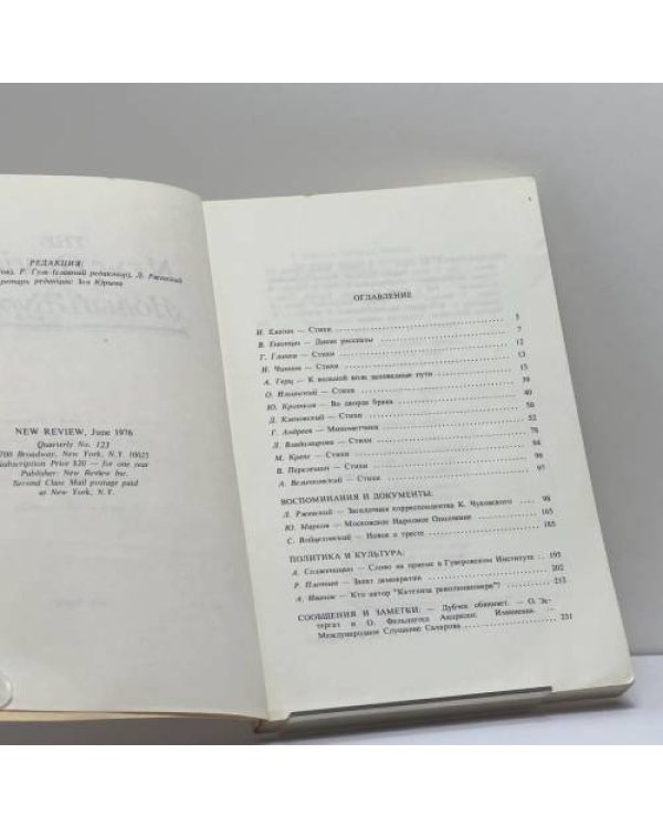 Дополнительное изображение книги «Новый Журнал. № 123»