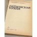 Дополнительное изображение книги «Латышская кухня»