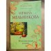 Неоконченный романс