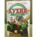 Вегетарианская кухня для всех