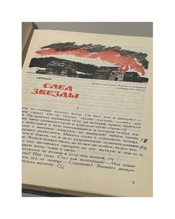 Дополнительное изображение книги «Стал я с вами за правду»