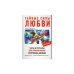 Обложка книги «Тайные силы любви: чары и ритуалы для привлечения спутника жизни» — Ричард Вебстер, ISBN 9785952434264
