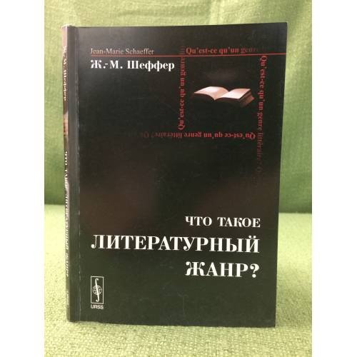 Что такое литературный жанр