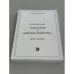 Обложка книги «Гражданин и мировая политика. Цикл лекций» — Свитальский П.