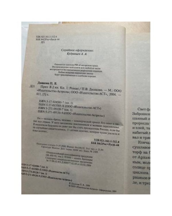Приз. В 2 книгах