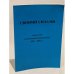 Обложка книги «Своими силами. Антология независимой журналистики 1987-1988 г.» — Автор не указан
