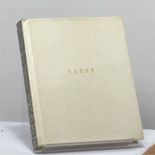 Обложка книги «Львов» — Г. С. Островский