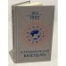 Обложка книги «Астрономический календарь на 1992 г.» — Редактор Пономарев Д. Н.