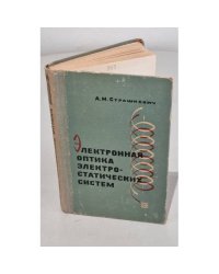 Электронная оптика электростатических систем
