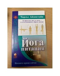 Йога питания