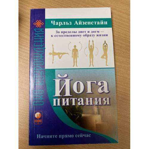 Йога питания