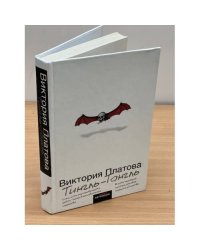 Тингль-Тангль