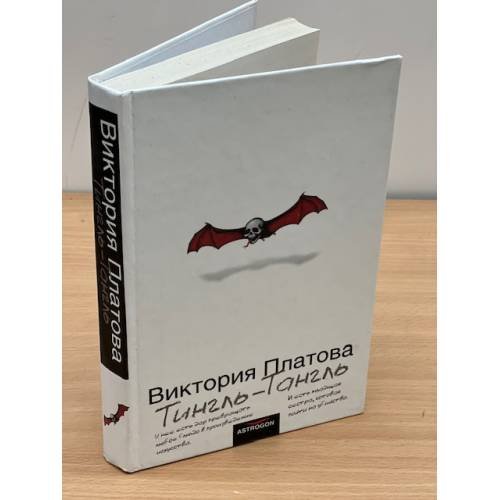 Тингль-Тангль