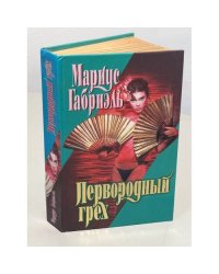Первородный грех