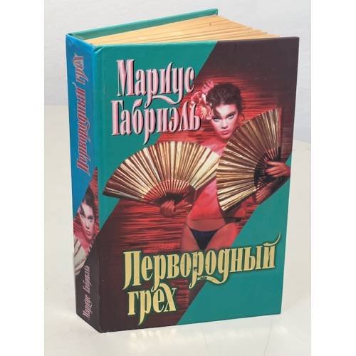 Первородный грех
