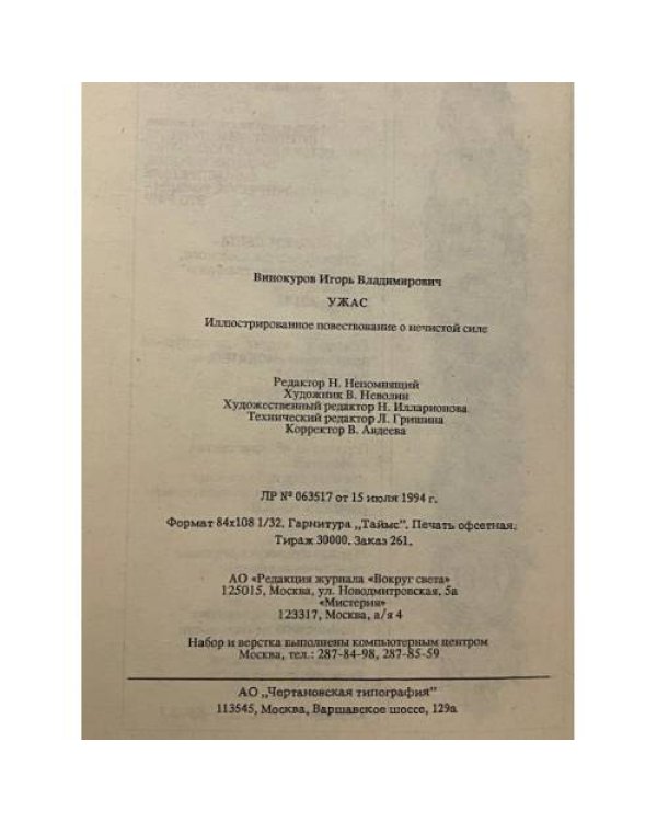 Дополнительное изображение книги «Ужас»