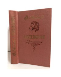 Юрий Тынянов. Пушкин