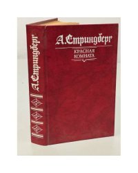 Красная комната