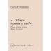 Обложка книги ««...Откуда музыка у нас?» Очерки о поэзии и прозе Давида Самойлова» — Резниченко Наум, ISBN 9783689597412