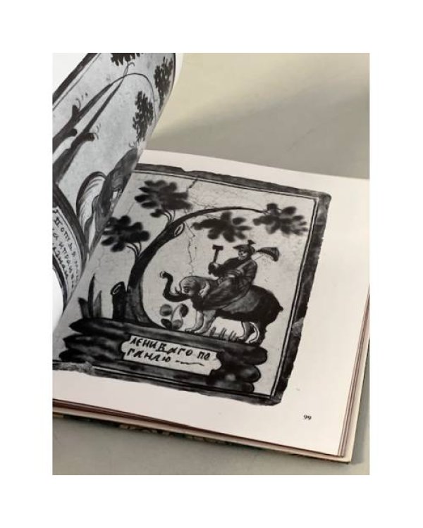 Дополнительное изображение книги «Русские изразцы»