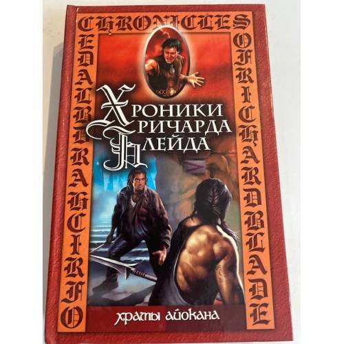 Храмы Айокана
