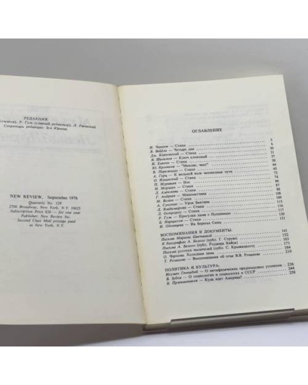 Дополнительное изображение книги «Новый журнал. № 124»