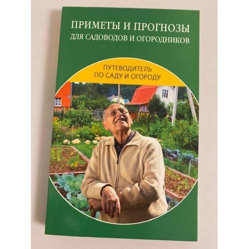 Приметы и прогнозы для садоводов и огородников