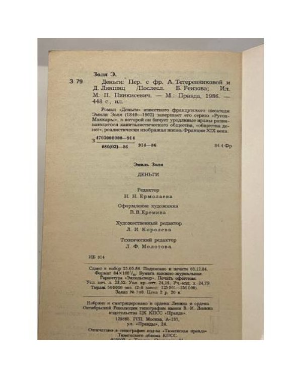 Дополнительное изображение книги «Деньги»