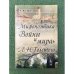 Мифопоэтика "Войны и мира" Л.Н. Толстого