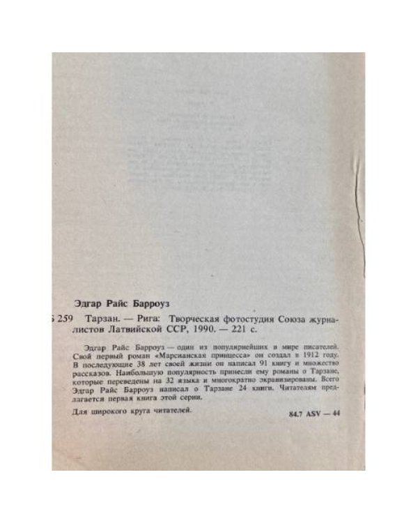 Дополнительное изображение книги «Тарзан»