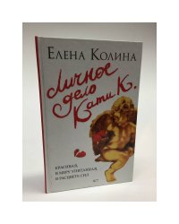 Личное дело Кати К.