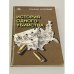 Обложка книги «История одного убийства» — Боровик Генрих Аверьянович