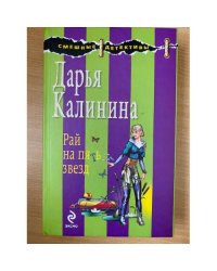 Рай на пять звезд